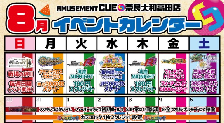ゲームセンターCUE奈良大和高田店TOPページ | 株式会社CUE