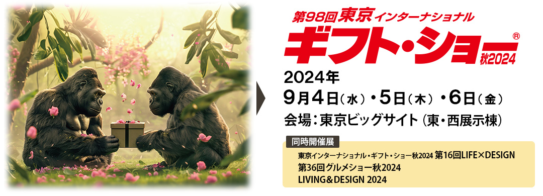 東京ギフトショー秋2024出展のご案内 | 株式会社CUE