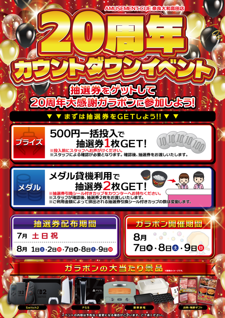 アミューズメントCUE 奈良大和高田店 |地域最大級のゲームセンター